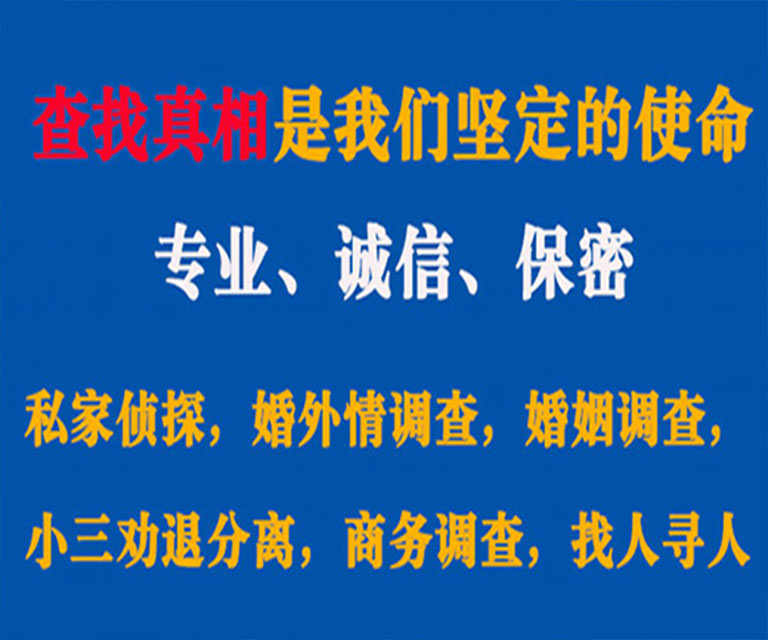 稻城私家侦探哪里去找？如何找到信誉良好的私人侦探机构？